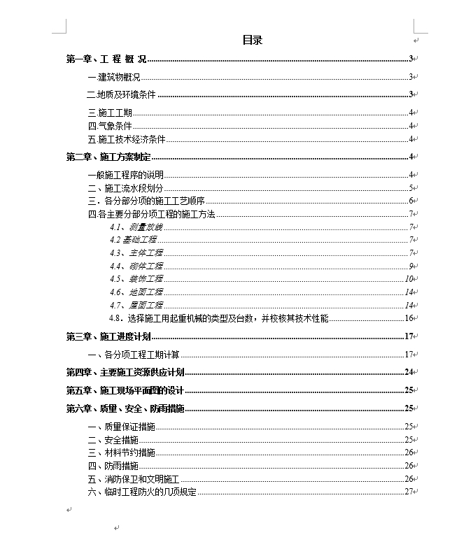 某地学生宿舍施工图