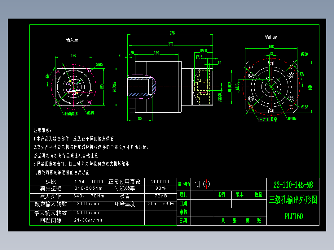 直齿孔PLF160-L3 22-110-145-M8.dwg