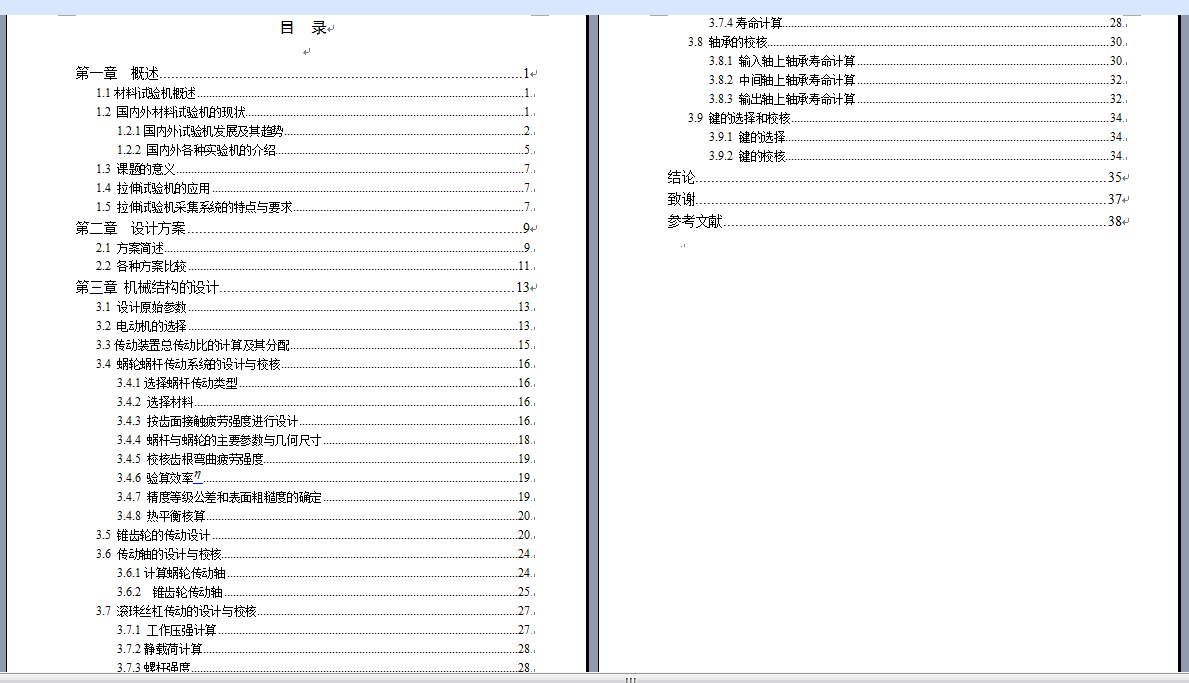 物理性能试验机结构设计【含三维图+CAD图+文档】