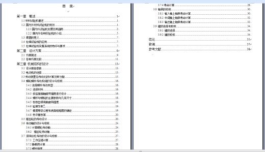 物理性能试验机结构设计【含三维图+CAD图+文档】缩略图