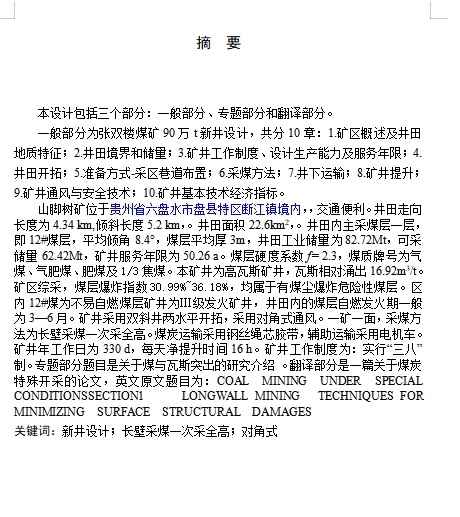 盘江煤电山脚树煤矿0.9Mta新井设计-采矿工程含5张CAD图缩略图