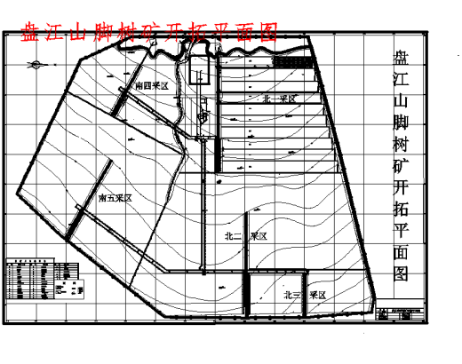 盘江煤电山脚树煤矿0.9Mta新井设计-采矿工程含5张CAD图缩略图