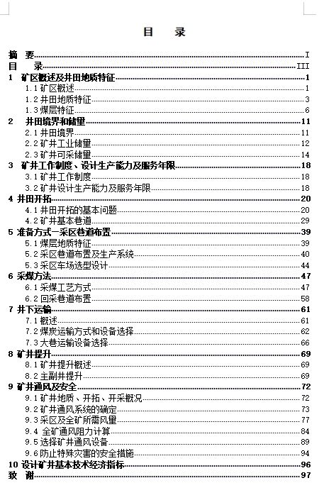 盘江煤电山脚树煤矿0.9Mta新井设计-采矿工程含5张CAD图