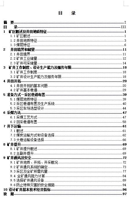 盘江煤电山脚树煤矿0.9Mta新井设计-采矿工程含5张CAD图缩略图