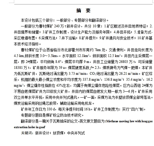 曹村煤矿2.4Mta新井设计含5张CAD图缩略图