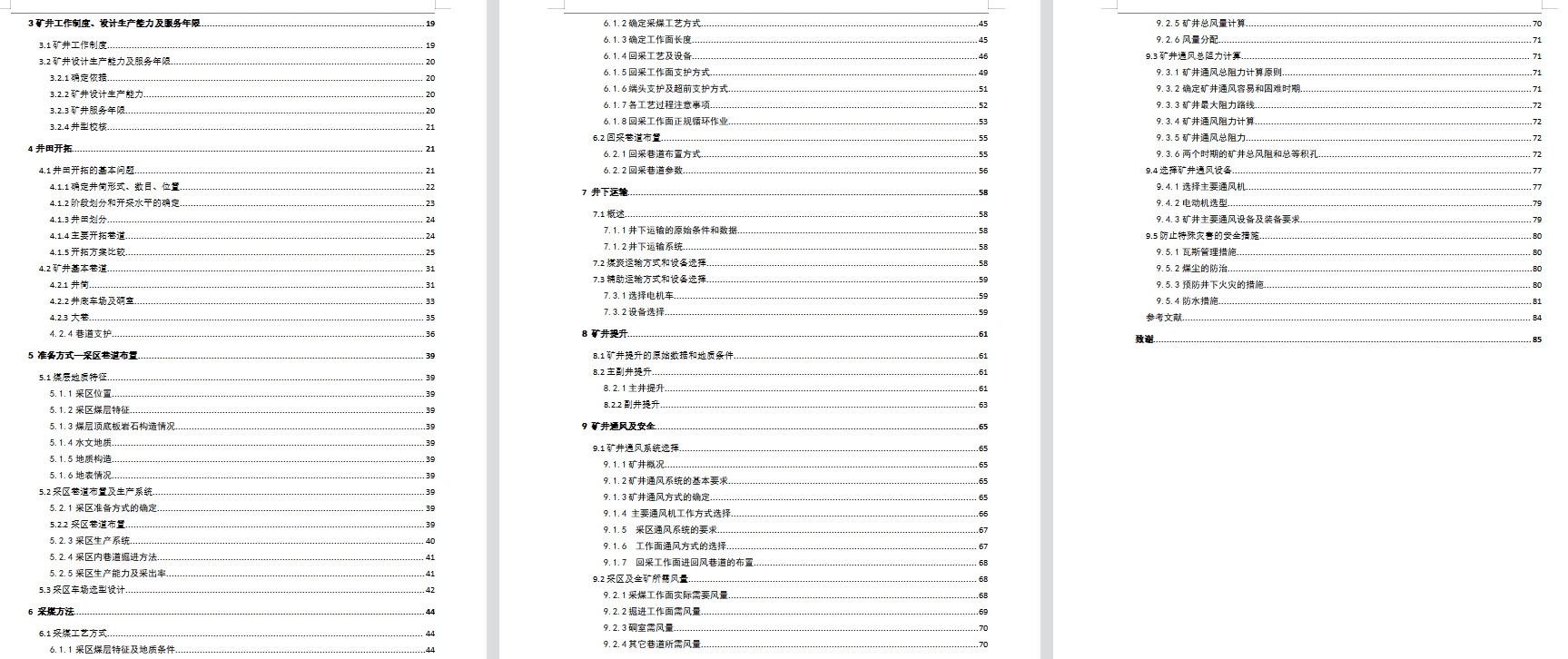 曹村煤矿2.4Mta新井设计含5张CAD图