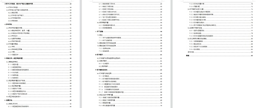 曹村煤矿2.4Mta新井设计含5张CAD图缩略图