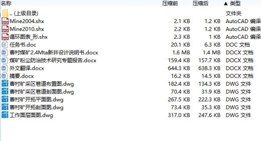 曹村煤矿2.4Mta新井设计含5张CAD图缩略图