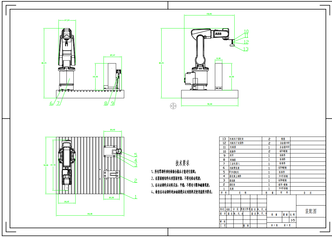 工业机器人工作台