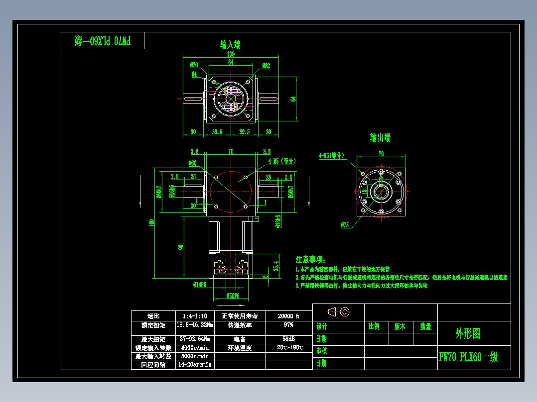 换向器PW70双轴 PLX60-L1 14-50-70-M4.dwg