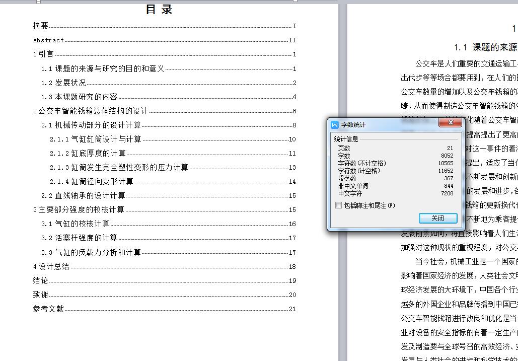 Q078-公交车智能钱箱的设计【三维SolidWorks】