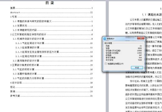 Q078-公交车智能钱箱的设计【三维SolidWorks】缩略图