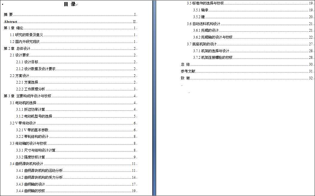 钢板折边机设计【含7张CAD图纸+说明书】