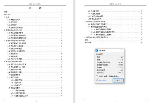 芒果采摘机液压系统设计（SW+CAD+说明书）缩略图