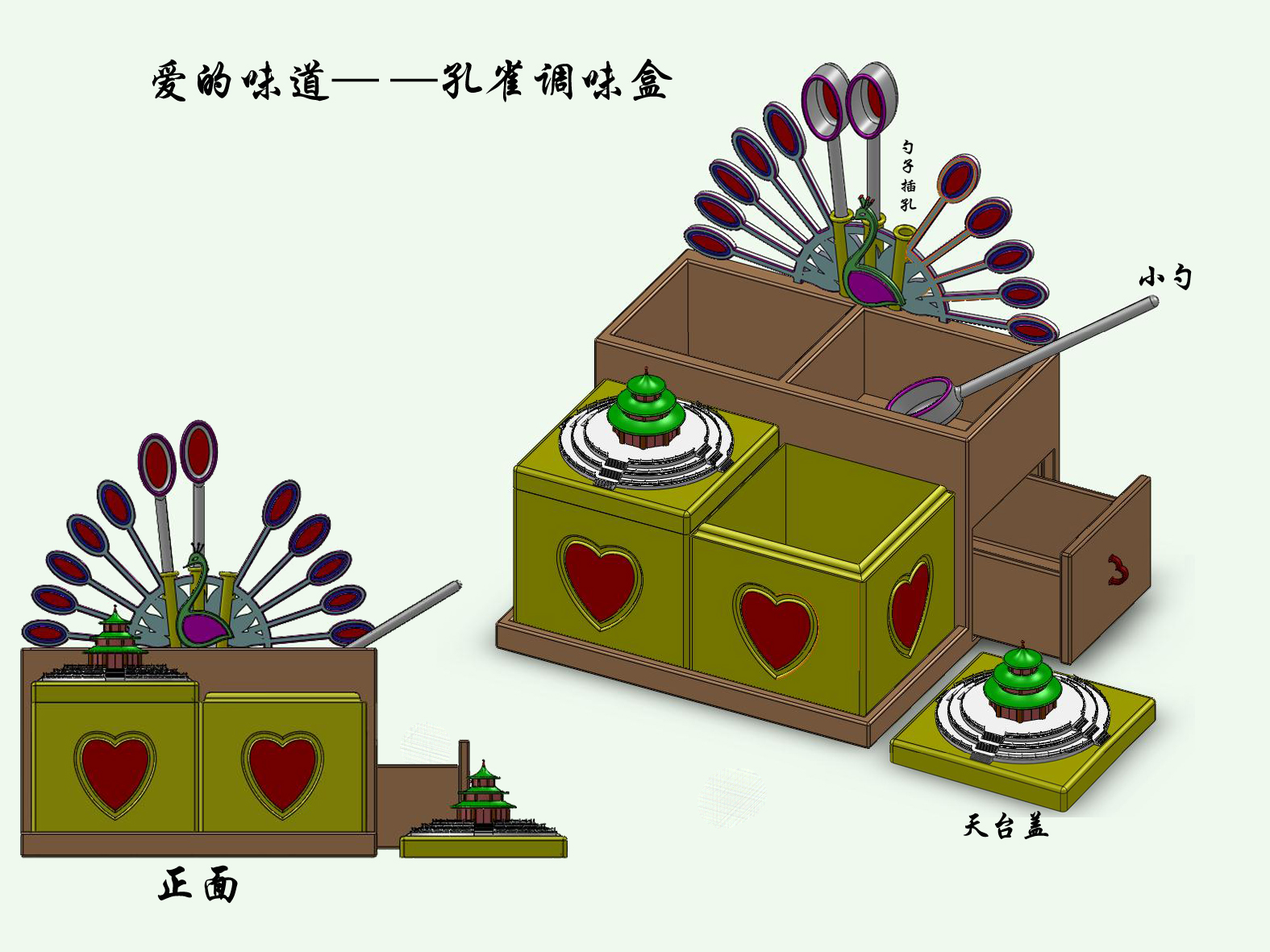 爱的味道——调味组合