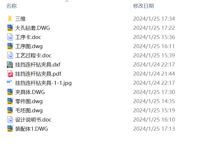 挂挡连杆钻10和625孔夹具设计+说明书