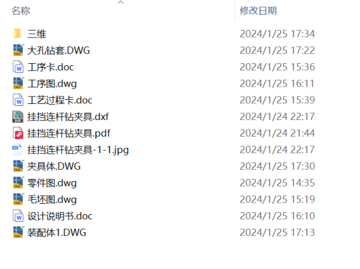 挂挡连杆钻10和625孔夹具设计+说明书缩略图