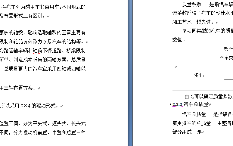 重型汽车制动器设计
