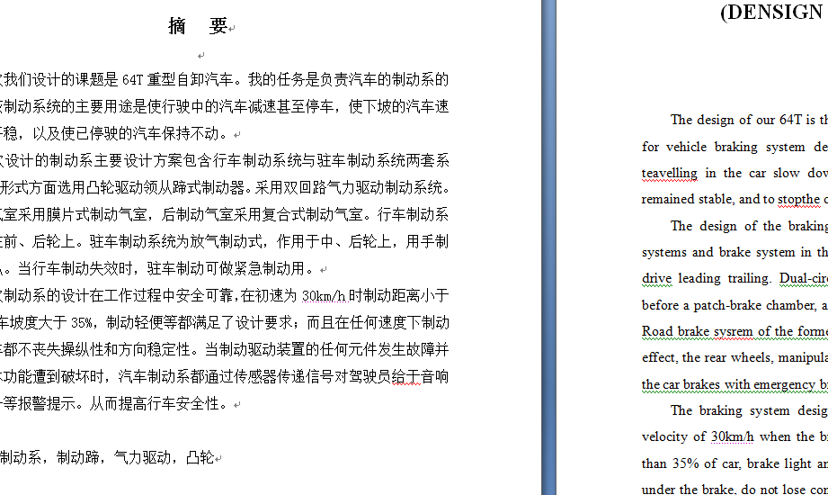 重型汽车制动器设计