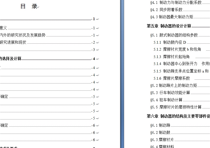 重型汽车制动器设计