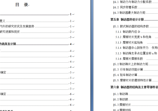 重型汽车制动器设计缩略图