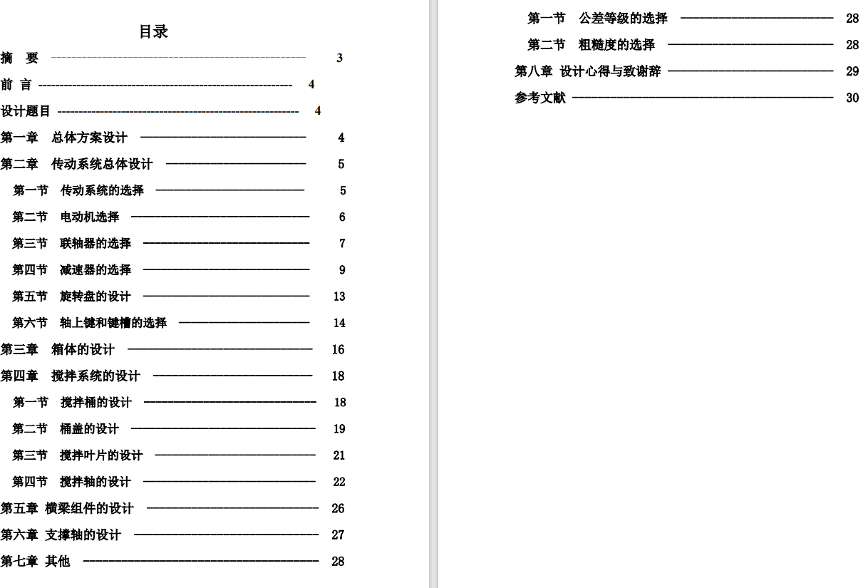 10L真空搅拌机设计图纸
