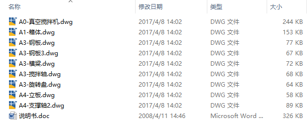 10L真空搅拌机设计图纸