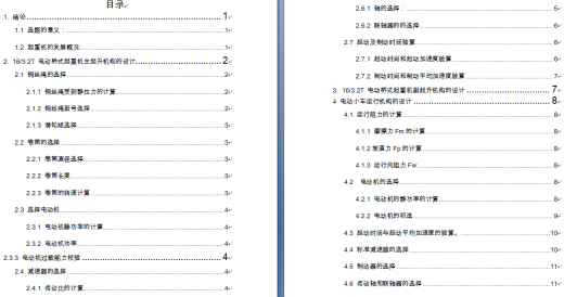 桥式起重机的机械设计缩略图