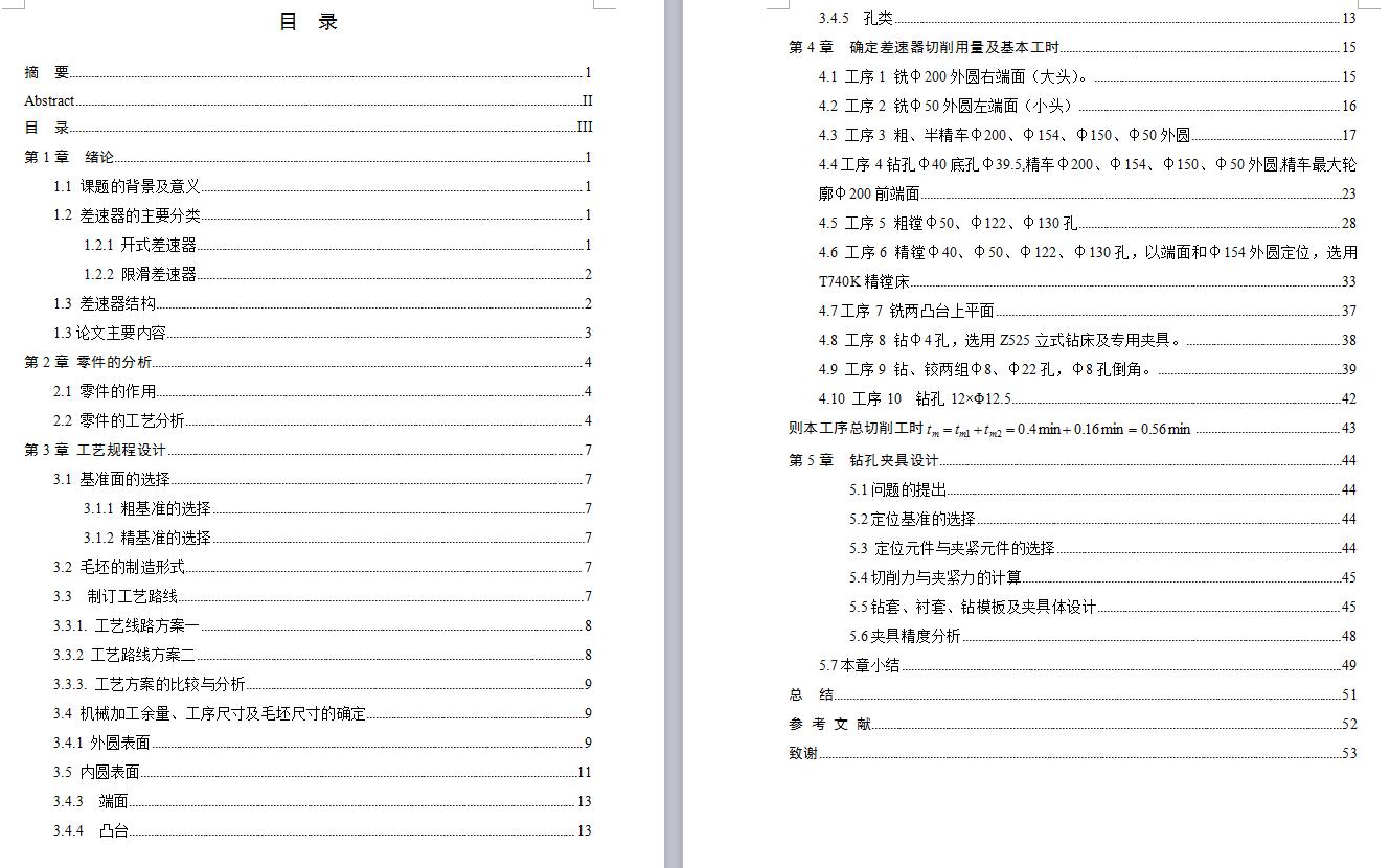 Q549-差速器壳机械加工工艺及夹具设计【镗孔+钻孔两套】