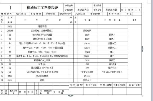 Q549-差速器壳机械加工工艺及夹具设计【镗孔+钻孔两套】缩略图