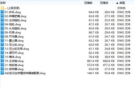 长粒花生种植排种器的设计-手推式电动花生播种机16张CAD图缩略图