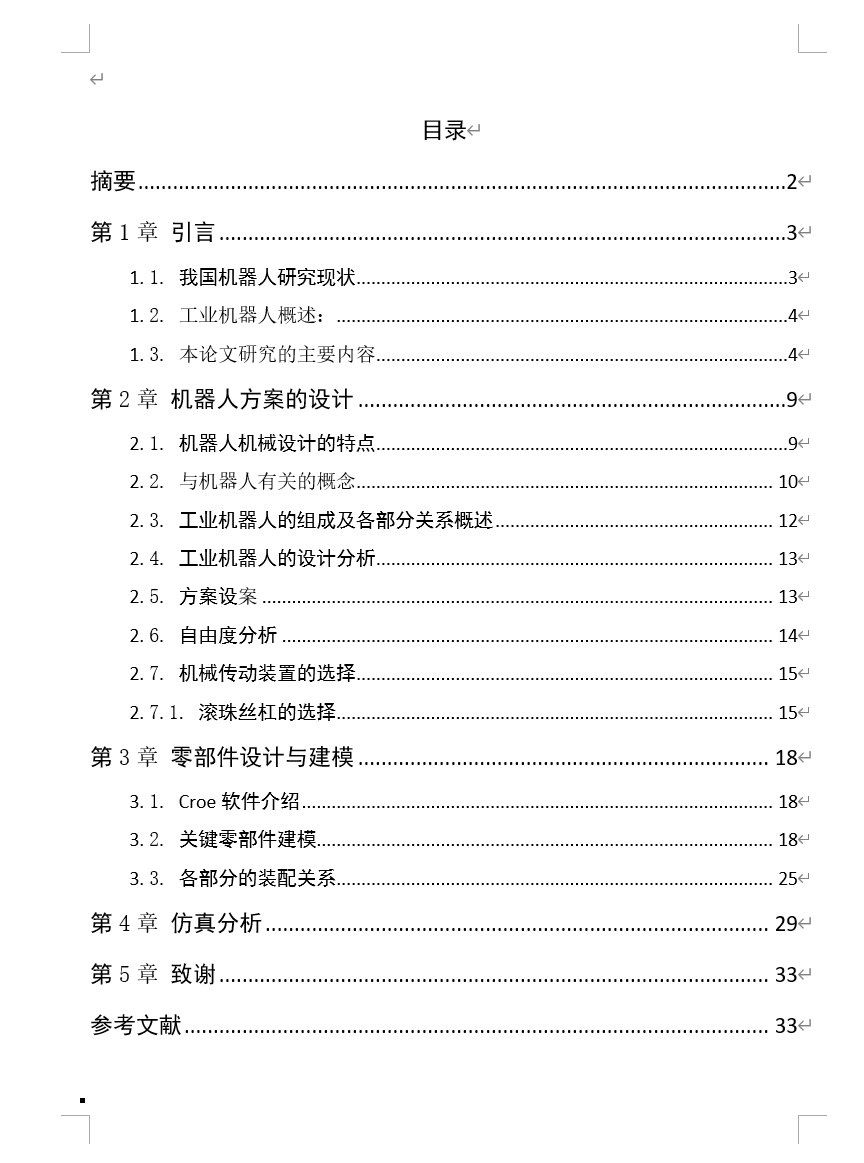 三自由度Delta并联机器人设计（含三维模型及CAD图纸+说明