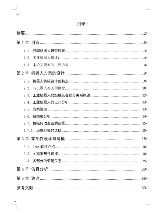 三自由度Delta并联机器人设计（含三维模型及CAD图纸+说明缩略图