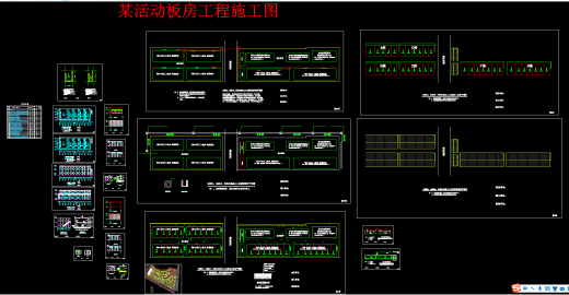 某活动板房工程施工图364736缩略图