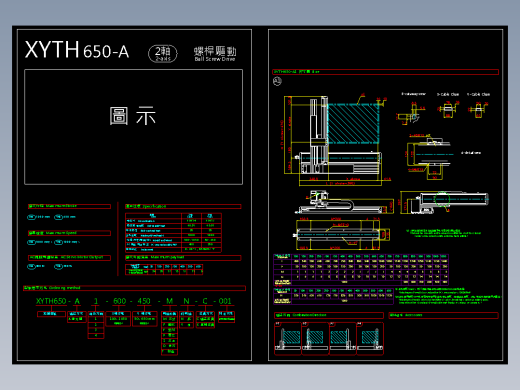 2D目錄-XYTH650-A系列直线模组.dwg