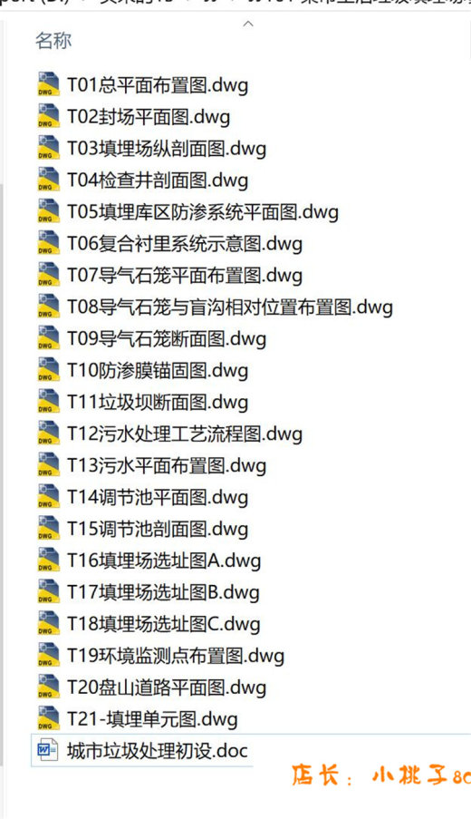 30万人口城市垃圾处理填埋场设计CAD图纸+说明生活垃圾填埋场资料缩略图
