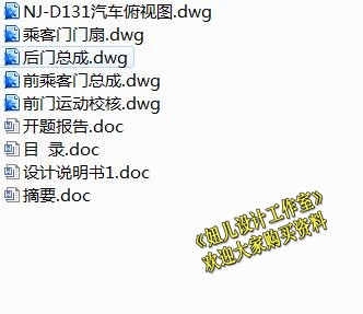 QC450-兼容残疾轮椅的中型客车车门总成设计[全套CAD和文档]