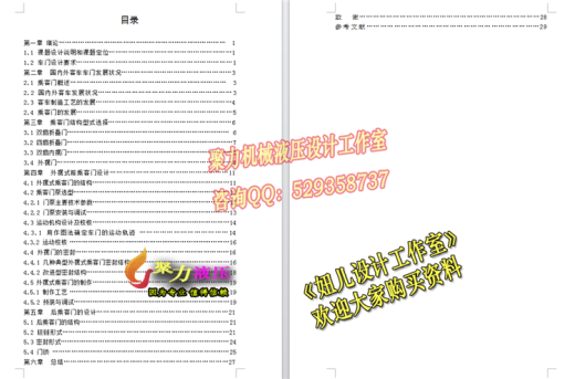 QC450-兼容残疾轮椅的中型客车车门总成设计[全套CAD和文档]缩略图