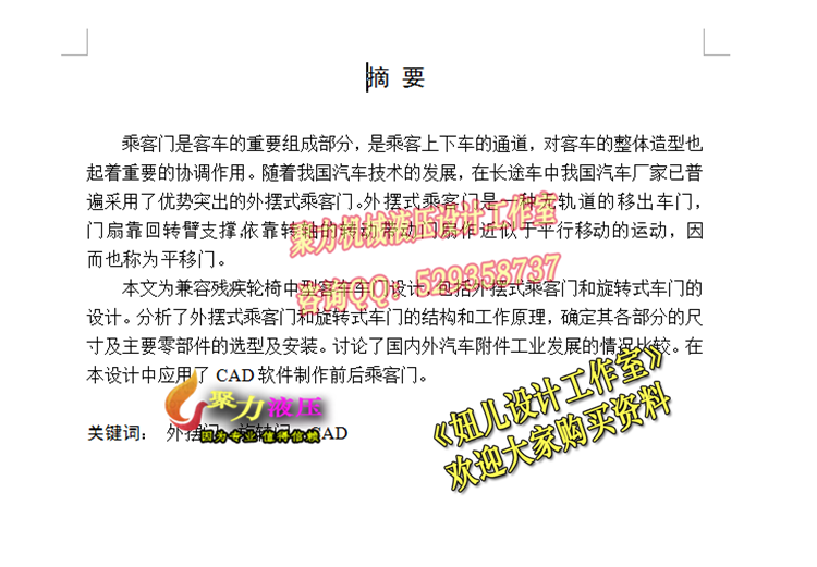 QC450-兼容残疾轮椅的中型客车车门总成设计[全套CAD和文档]