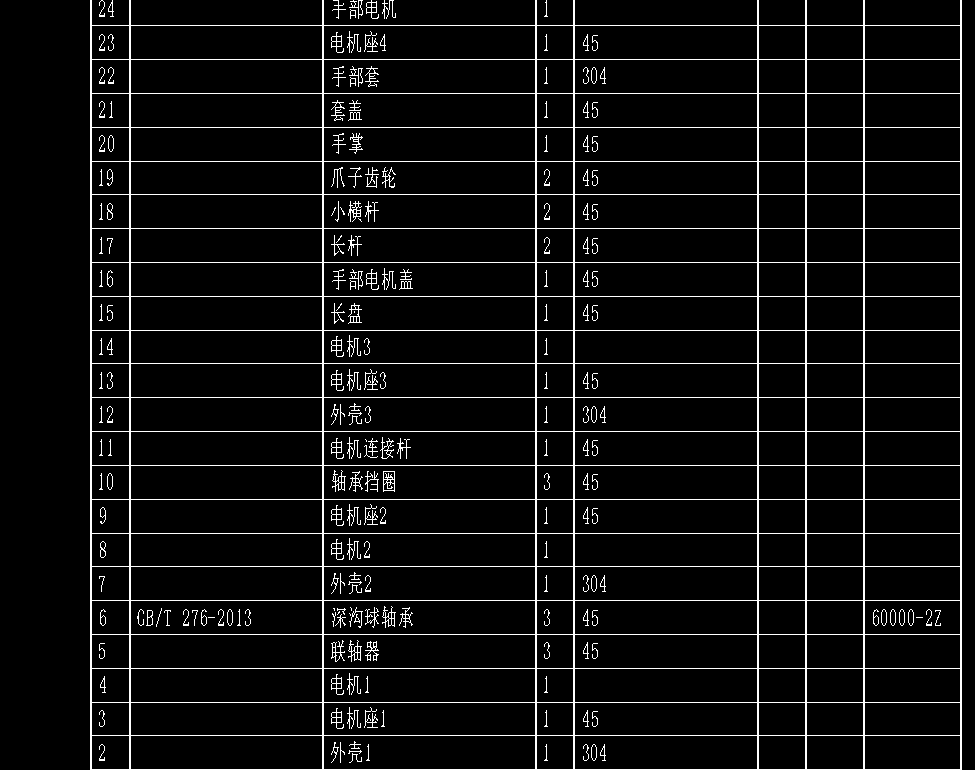 机械手CAD