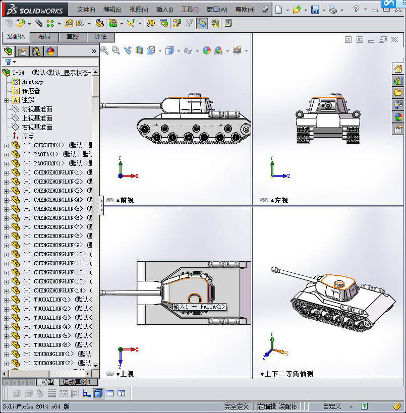 T-34练习作 3D模型