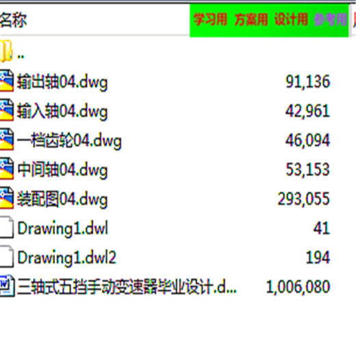 全套变速器设计（三轴式五挡手动变速器） CAD图纸缩略图