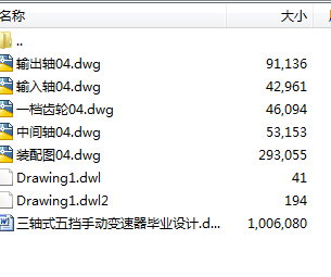 全套变速器设计（三轴式五挡手动变速器） CAD图纸缩略图
