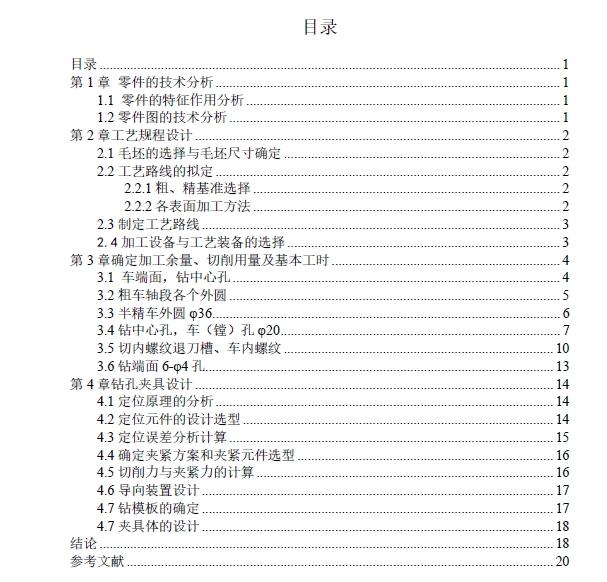 D1443-缸套加工工艺及夹具设计