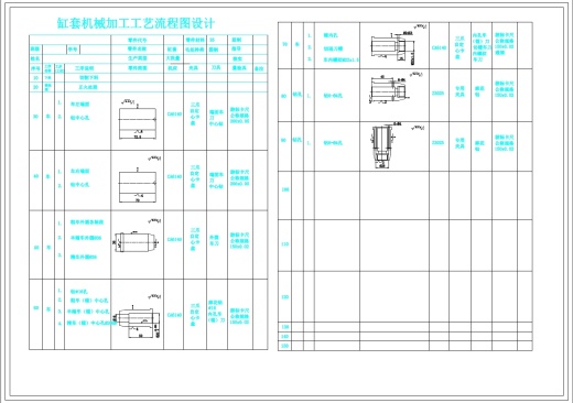 D1443-缸套加工工艺及夹具设计缩略图
