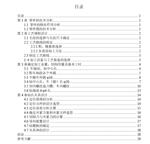 D1443-缸套加工工艺及夹具设计缩略图
