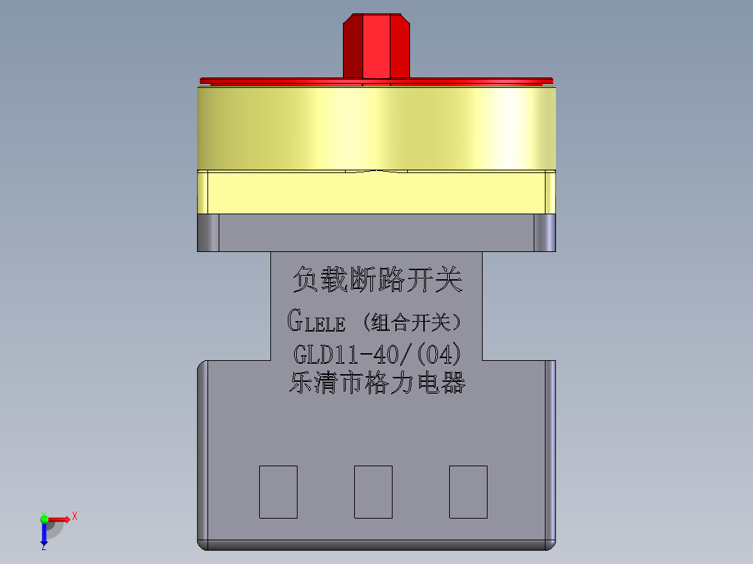 负载断路开关组合开关GLD-11-40(04)-V21俯视图
