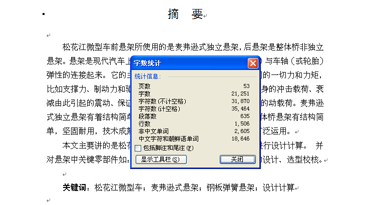 QC321-松花江微型汽车悬架设计[全套CAD和文档]