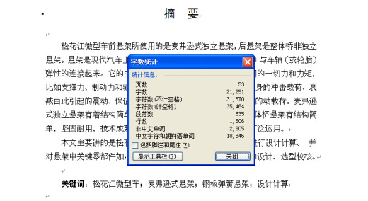 QC321-松花江微型汽车悬架设计[全套CAD和文档]缩略图