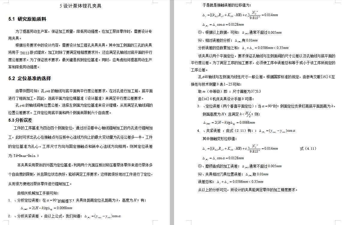 齿轮泵体的镗孔夹具设计及加工工艺装备含4张CAD图